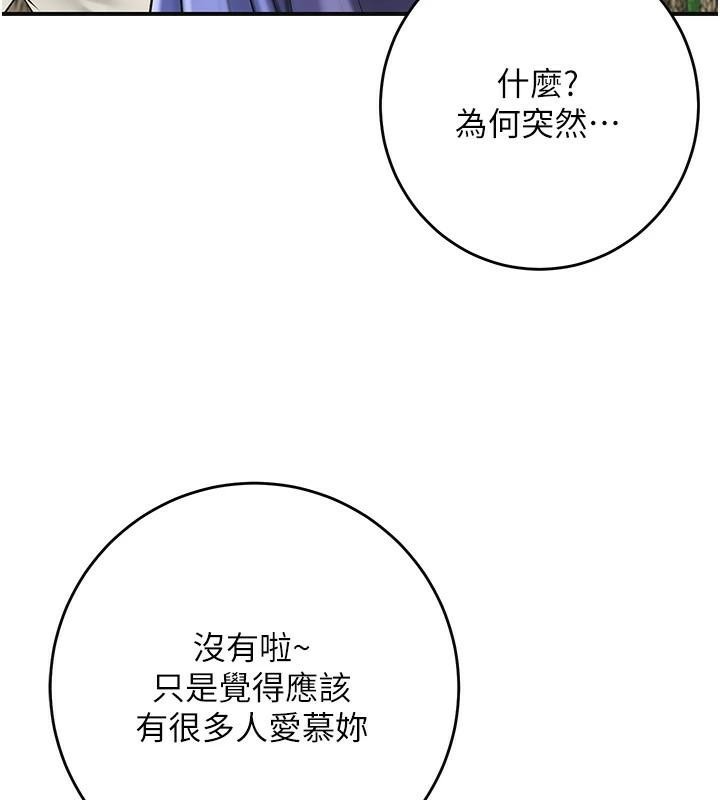 《花容濕色:取花點》漫画 第37話-你下面藏了什麼?