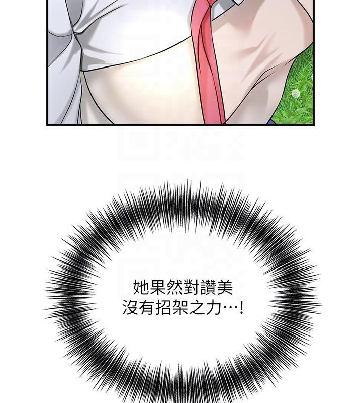 《花容濕色:取花點》漫画 第37話-你下面藏了什麼?