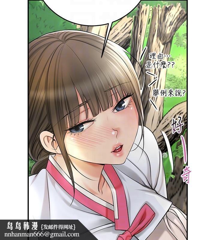 《花容濕色:取花點》漫画 第37話-你下面藏了什麼?