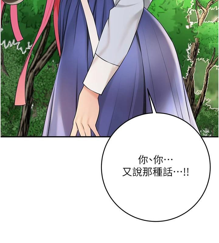 《花容濕色:取花點》漫画 第37話-你下面藏了什麼?