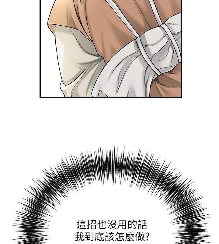 《花容濕色:取花點》漫画 第37話-你下面藏了什麼?
