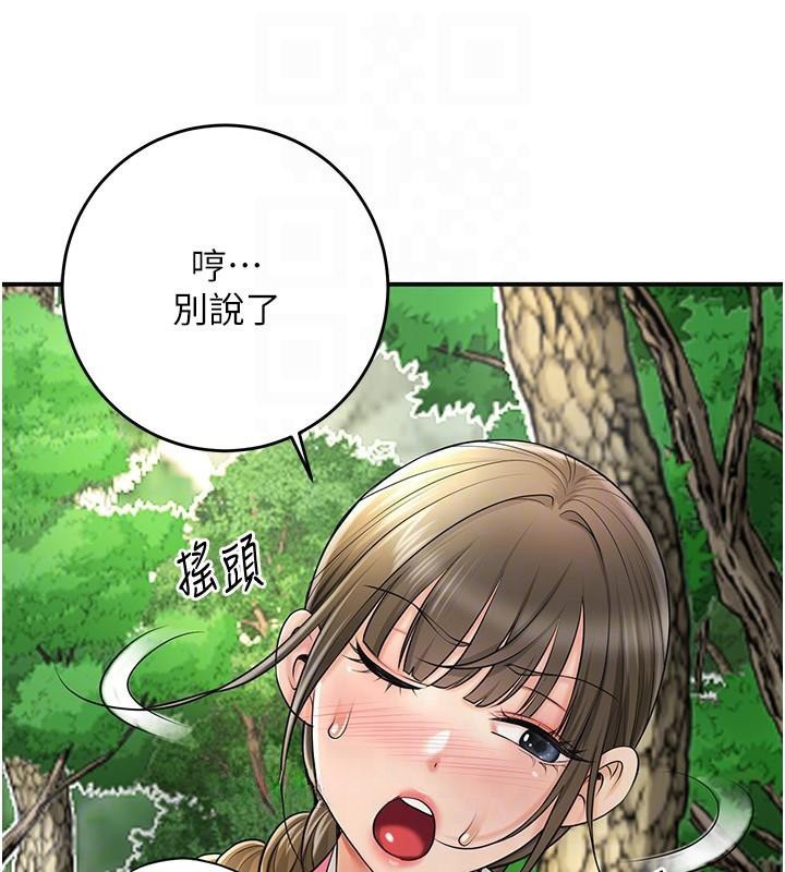 《花容濕色:取花點》漫画 第37話-你下面藏了什麼?
