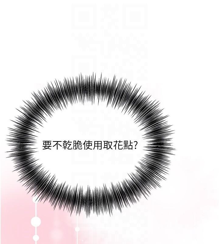 《花容濕色:取花點》漫画 第37話-你下面藏了什麼?