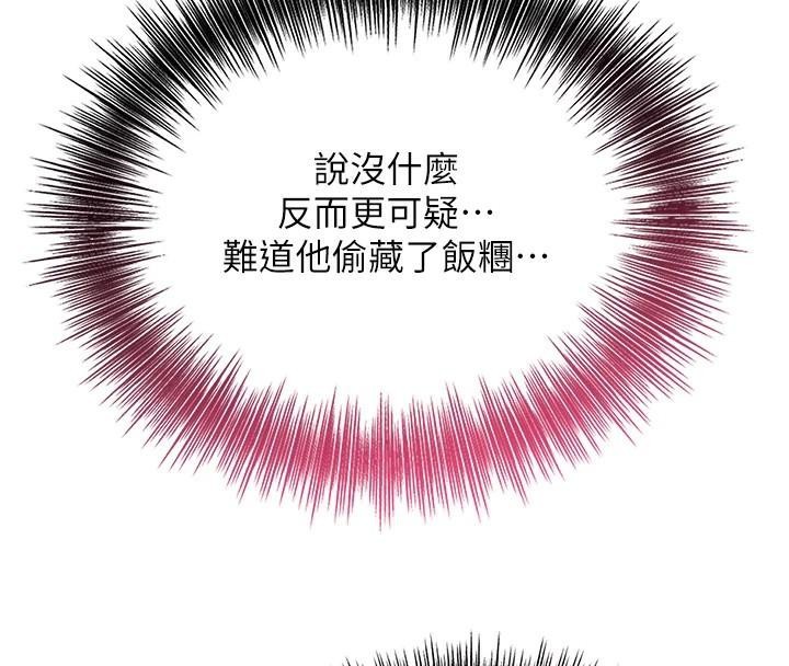 《花容濕色:取花點》漫画 第37話-你下面藏了什麼?