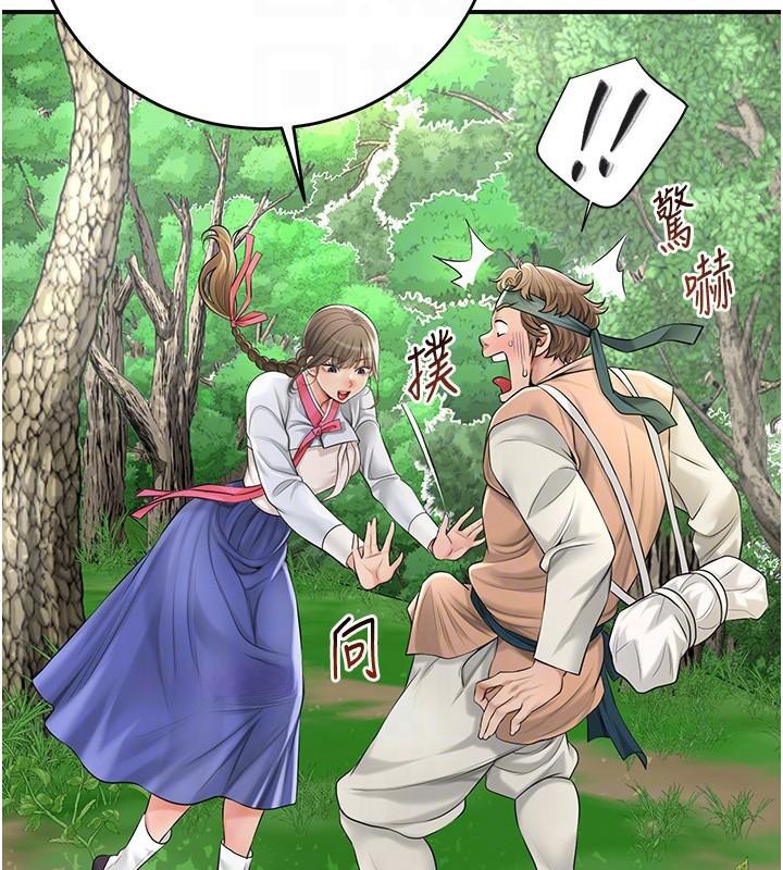 《花容濕色:取花點》漫画 第37話-你下面藏了什麼?