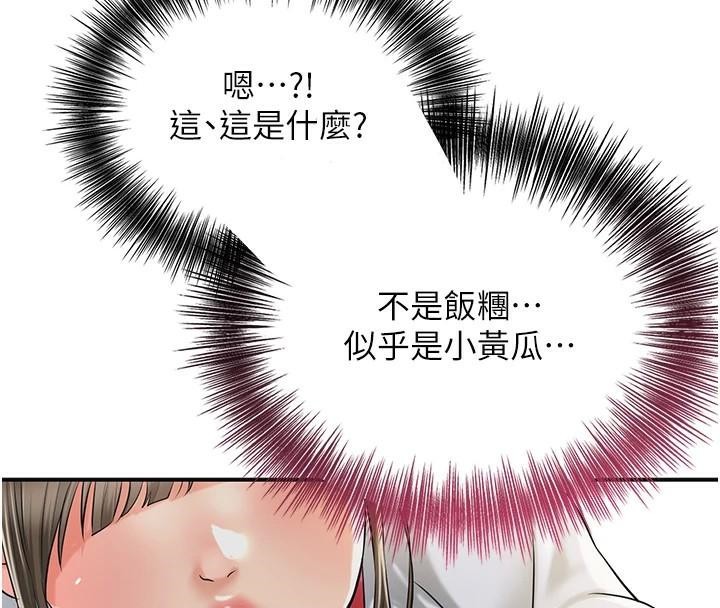 《花容濕色:取花點》漫画 第37話-你下面藏了什麼?