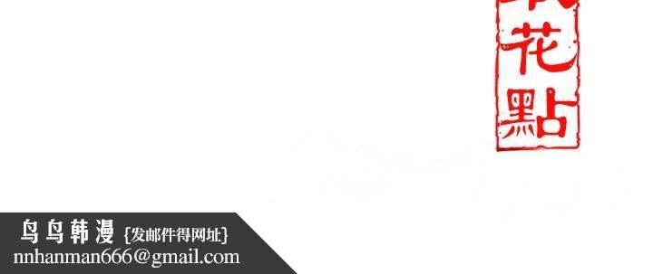 《花容濕色:取花點》漫画 第37話-你下面藏了什麼?