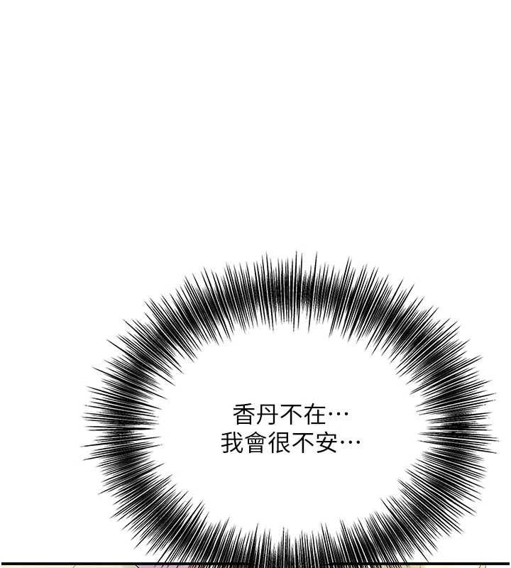 《花容濕色:取花點》漫画 第38話-讓我看看妳的蜜穴