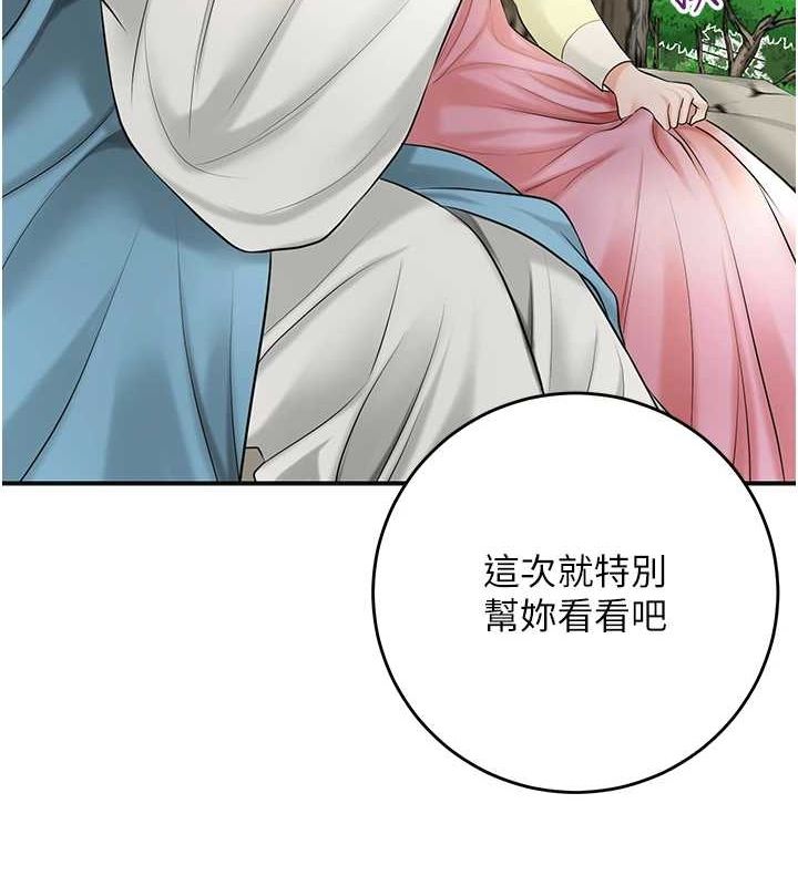 《花容濕色:取花點》漫画 第38話-讓我看看妳的蜜穴
