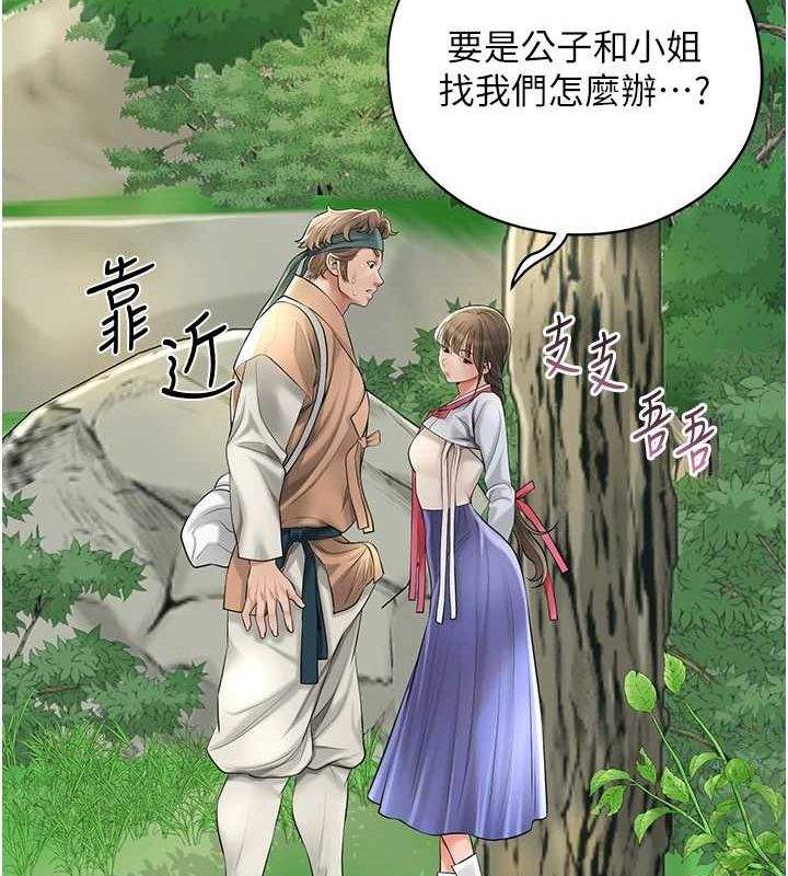 《花容濕色:取花點》漫画 第38話-讓我看看妳的蜜穴
