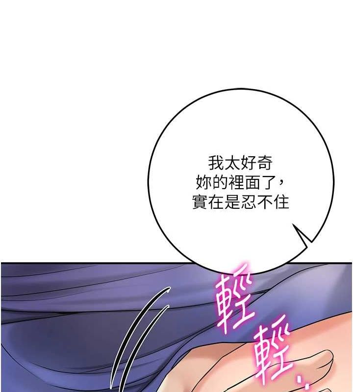 《花容濕色:取花點》漫画 第39話-堅守的貞操被…