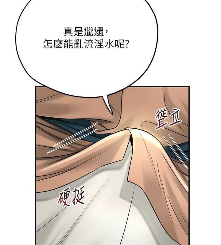 《花容濕色:取花點》漫画 第39話-堅守的貞操被…