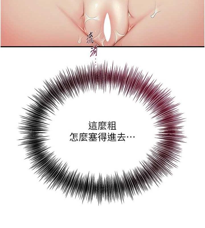 《花容濕色:取花點》漫画 第39話-堅守的貞操被…