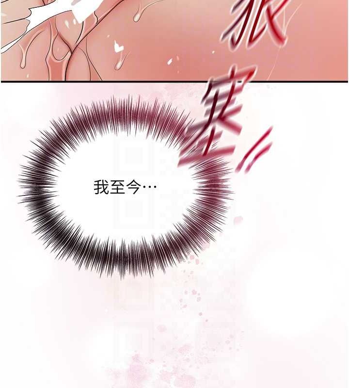 《花容濕色:取花點》漫画 第39話-堅守的貞操被…