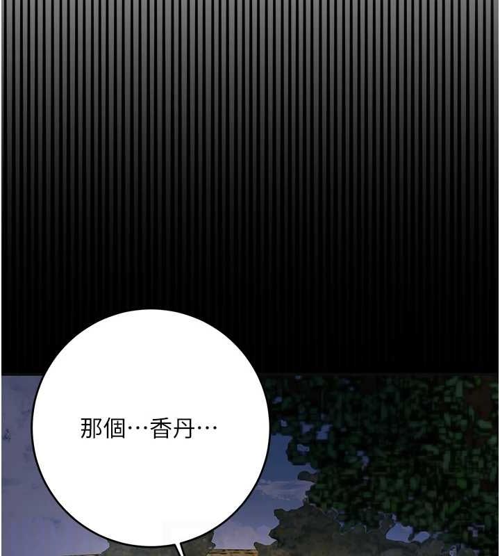 《花容濕色:取花點》漫画 第39話-堅守的貞操被…