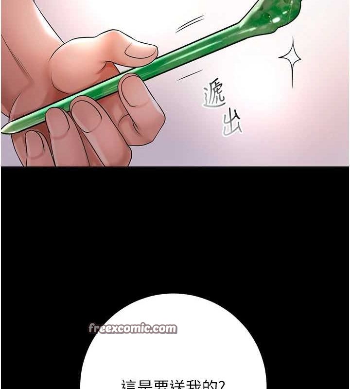 《花容濕色:取花點》漫画 第39話-堅守的貞操被…