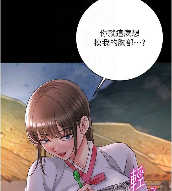 《花容濕色:取花點》漫画 第39話-堅守的貞操被…