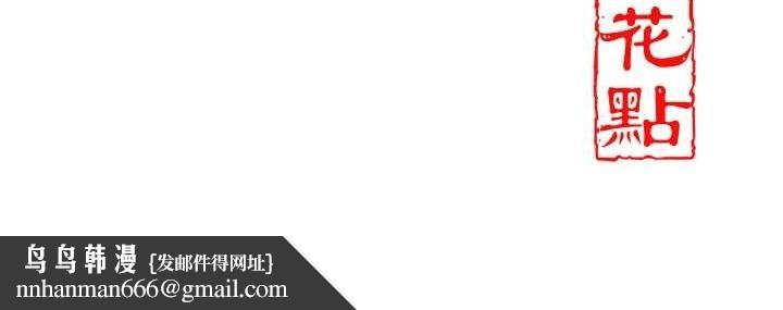 《花容濕色:取花點》漫画 第39話-堅守的貞操被…