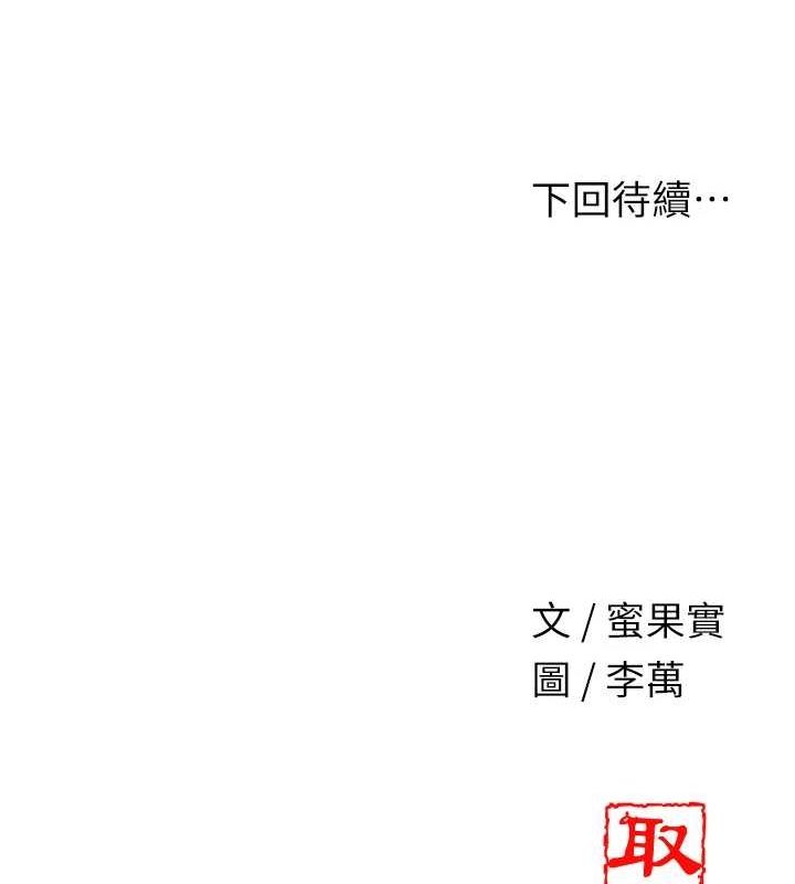 《花容濕色:取花點》漫画 第39話-堅守的貞操被…