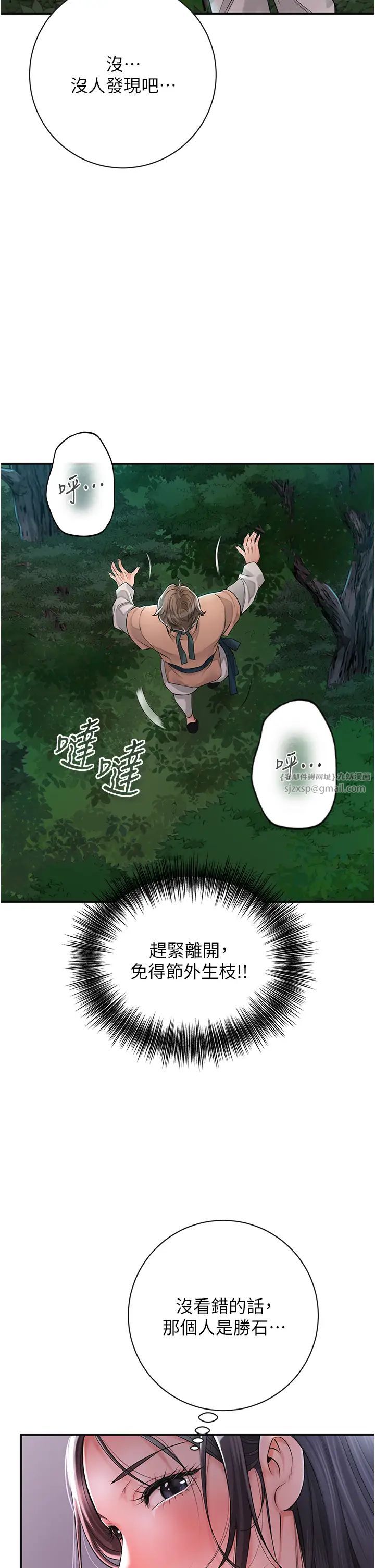 《花容濕色:取花點》漫画 第4話-呼喚姑娘「深夜侍寢」