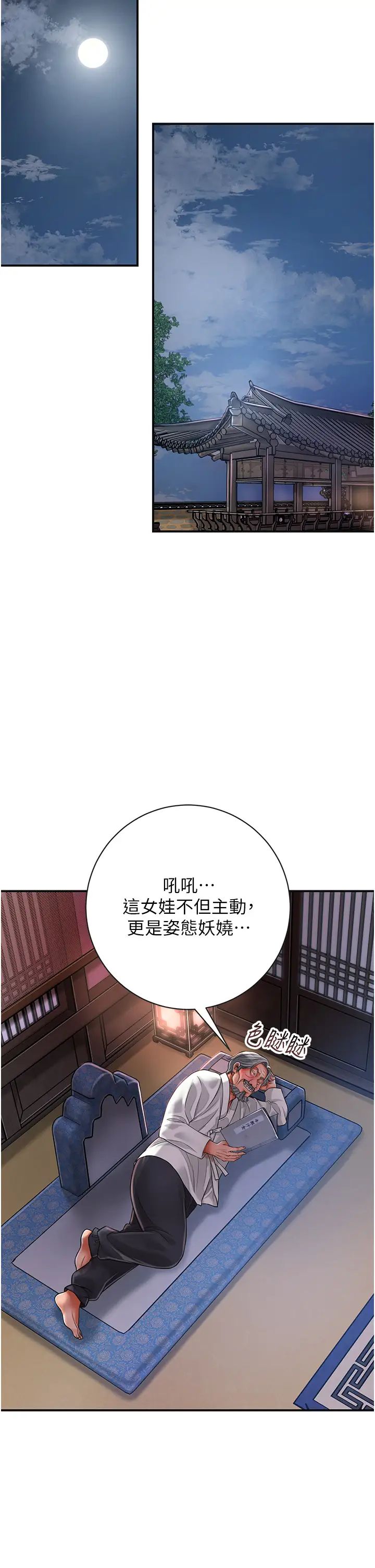 《花容濕色:取花點》漫画 第4話-呼喚姑娘「深夜侍寢」