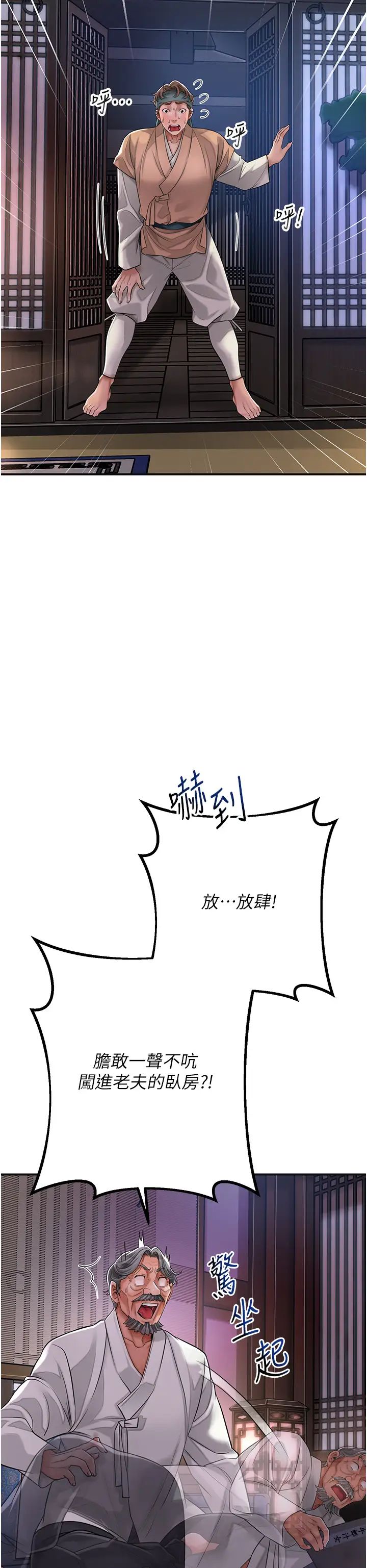 《花容濕色:取花點》漫画 第4話-呼喚姑娘「深夜侍寢」