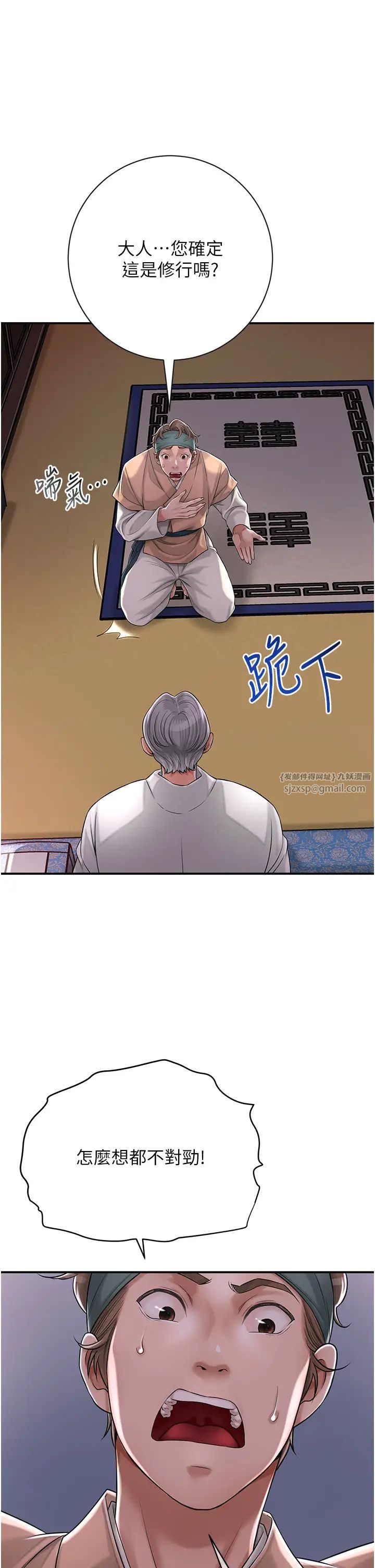 《花容濕色:取花點》漫画 第4話-呼喚姑娘「深夜侍寢」