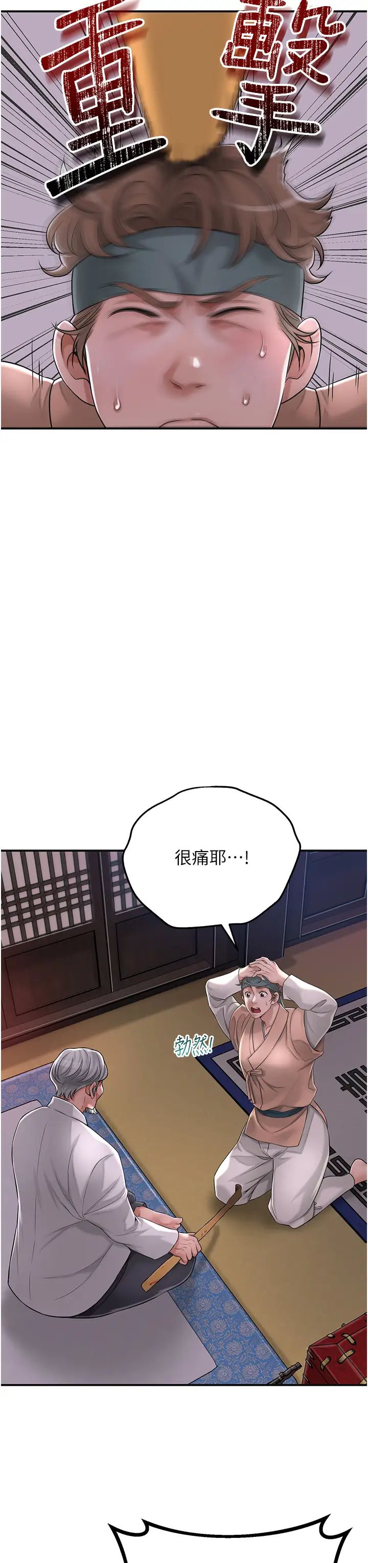 《花容濕色:取花點》漫画 第4話-呼喚姑娘「深夜侍寢」