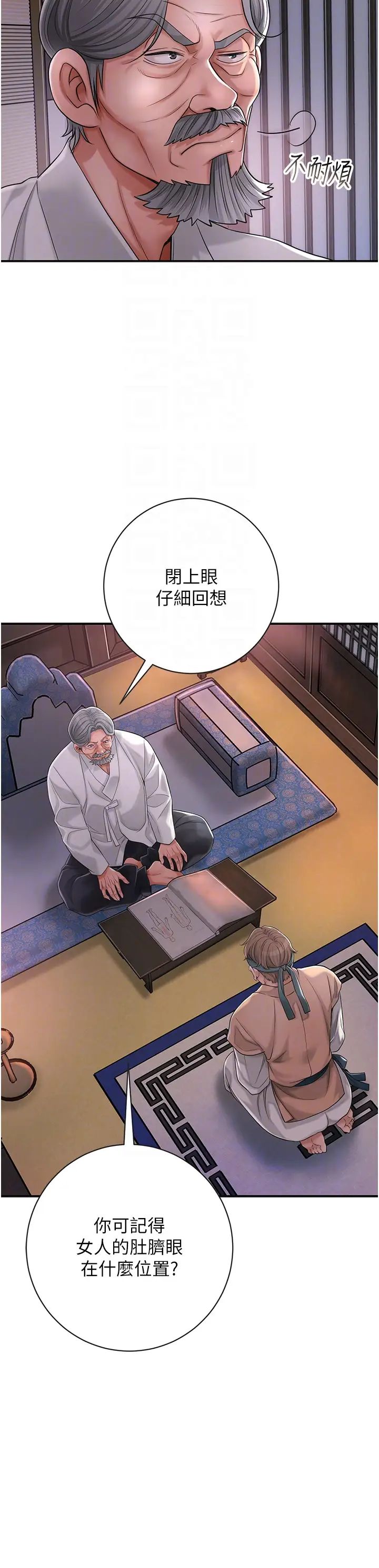 《花容濕色:取花點》漫画 第4話-呼喚姑娘「深夜侍寢」