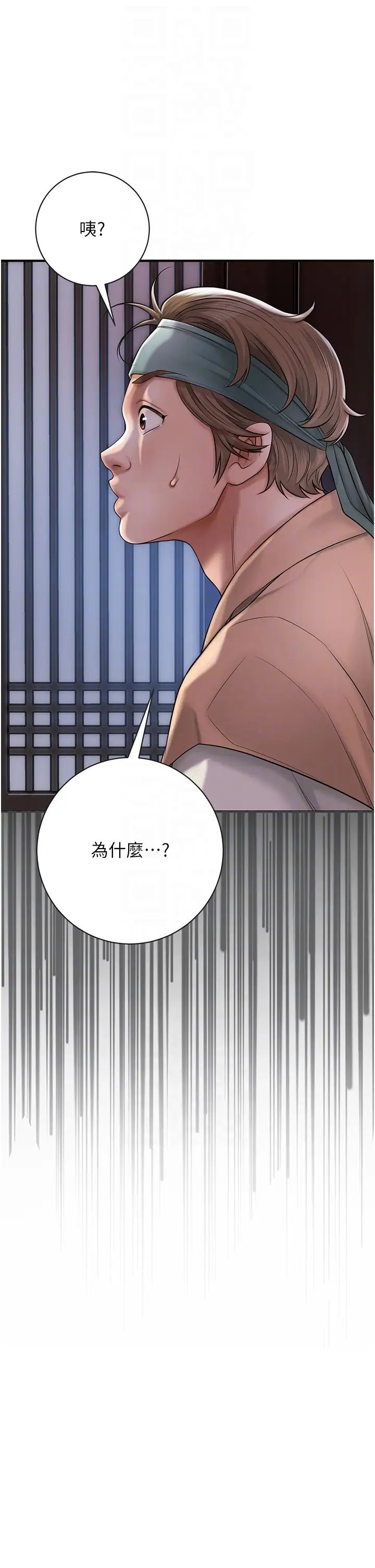 《花容濕色:取花點》漫画 第4話-呼喚姑娘「深夜侍寢」