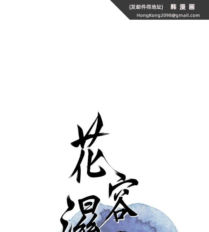《花容濕色:取花點》漫画 第40話-愛撫彼此的性器