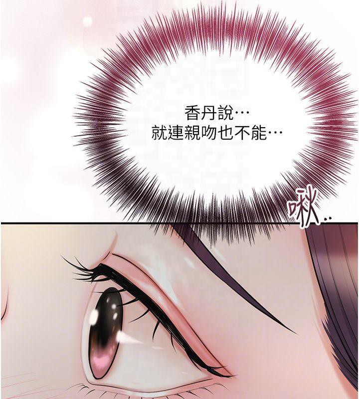 《花容濕色:取花點》漫画 第40話-愛撫彼此的性器