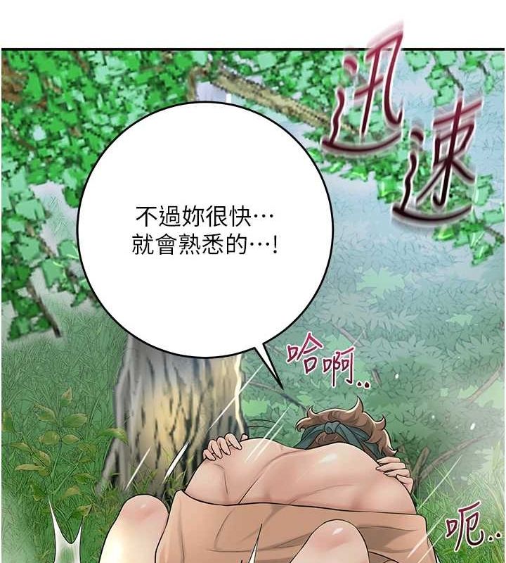 《花容濕色:取花點》漫画 第41話-破處的香丹