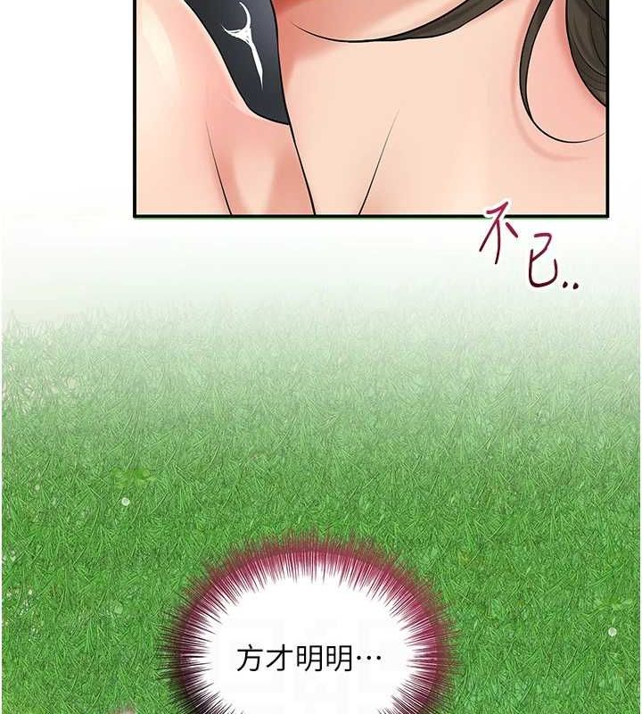 《花容濕色:取花點》漫画 第41話-破處的香丹