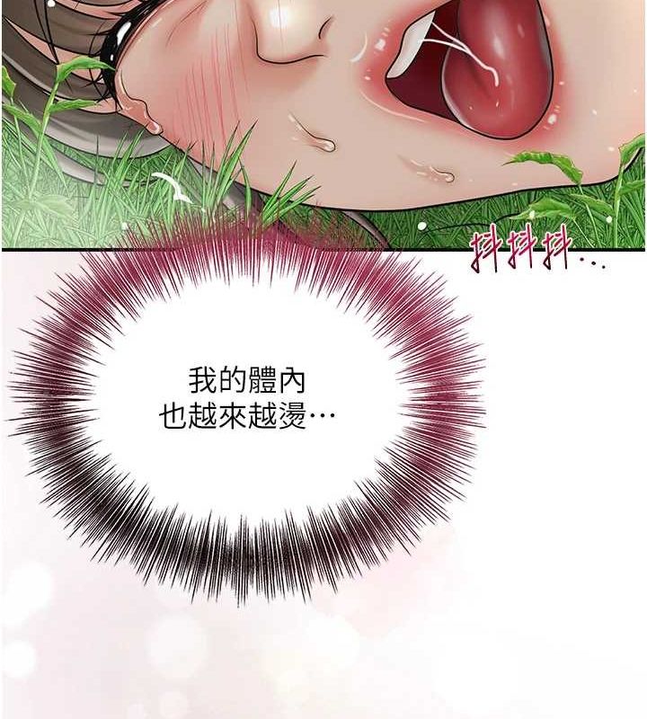 《花容濕色:取花點》漫画 第41話-破處的香丹