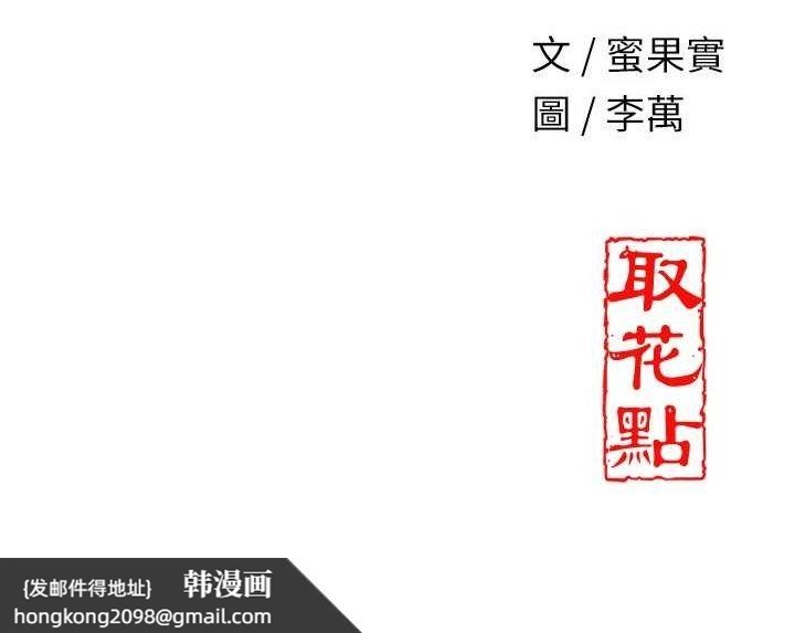 《花容濕色:取花點》漫画 第42話-緊吸陽具的處女穴