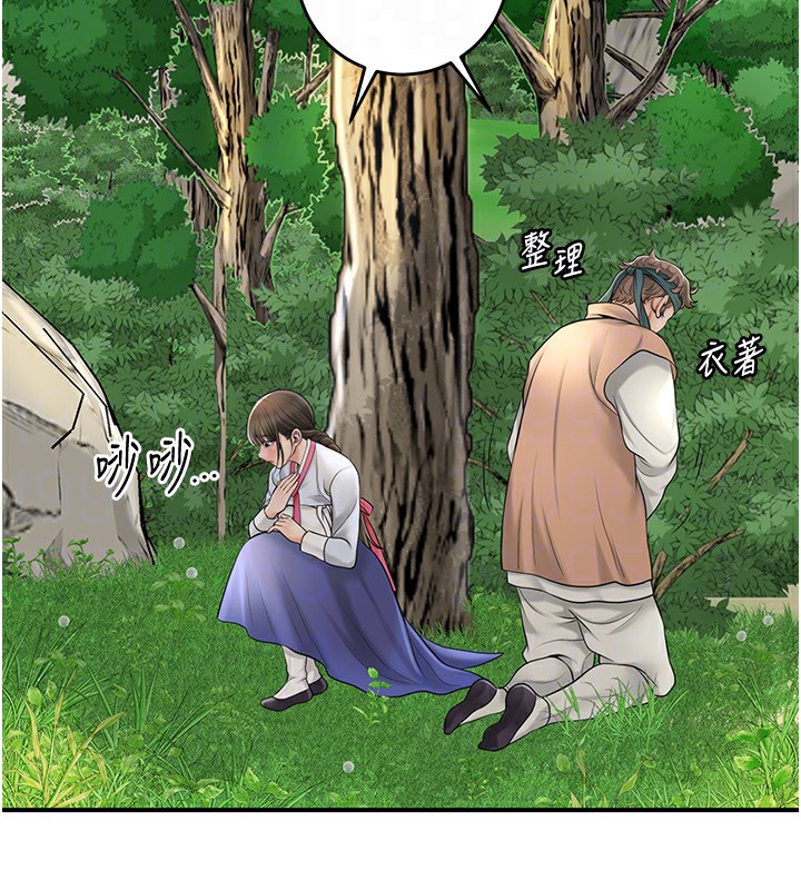 《花容濕色:取花點》漫画 第43話-壞了公子的好事