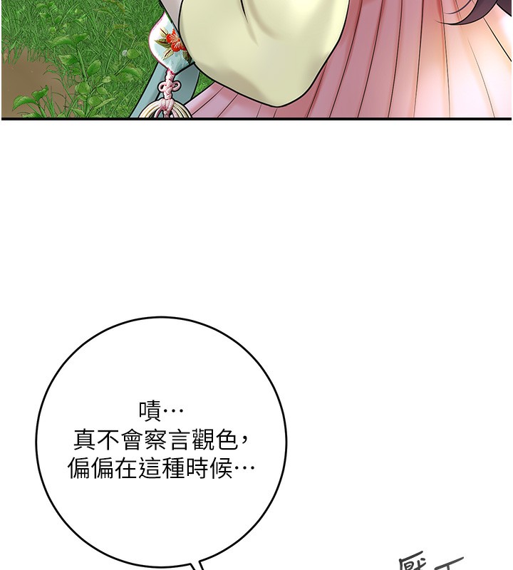 《花容濕色:取花點》漫画 第43話-壞了公子的好事