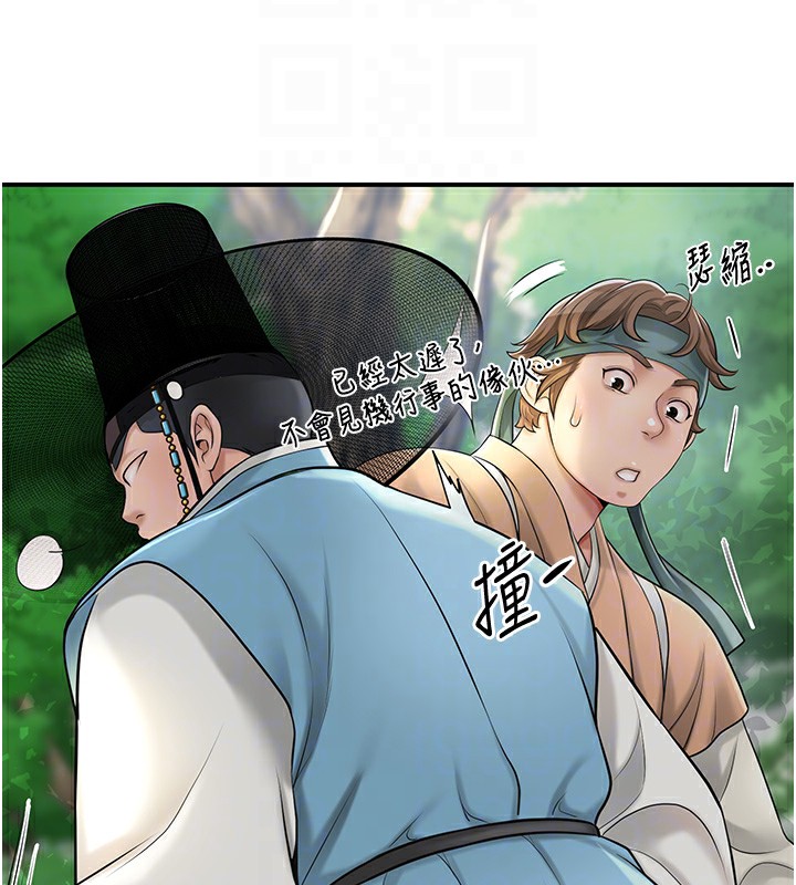 《花容濕色:取花點》漫画 第43話-壞了公子的好事