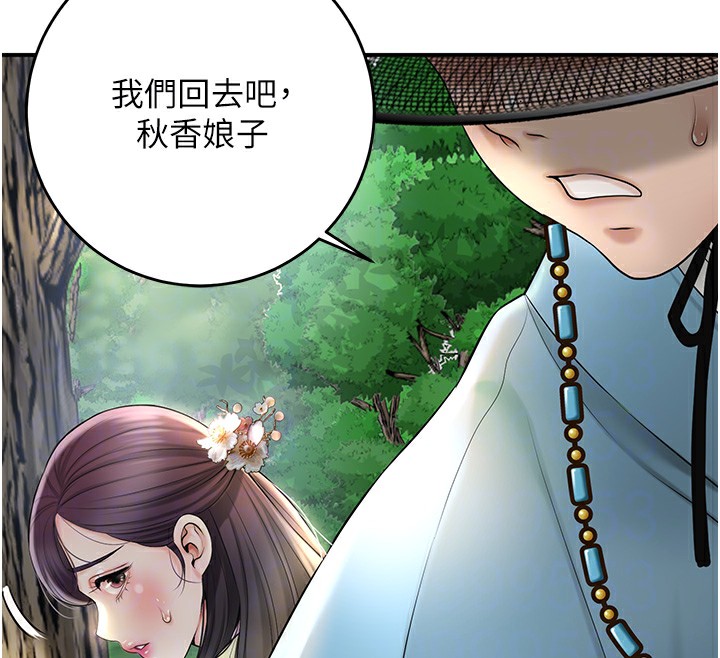 《花容濕色:取花點》漫画 第43話-壞了公子的好事