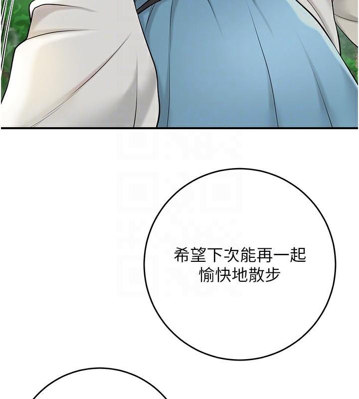 《花容濕色:取花點》漫画 第43話-壞了公子的好事