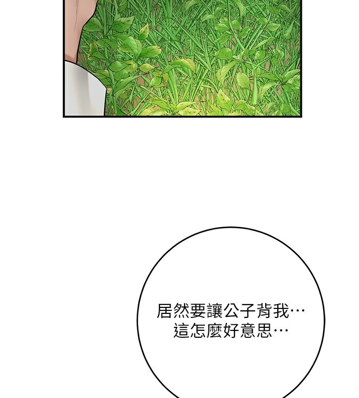 《花容濕色:取花點》漫画 第43話-壞了公子的好事
