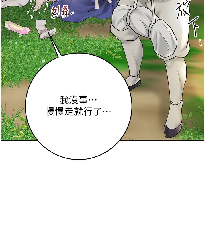 《花容濕色:取花點》漫画 第43話-壞了公子的好事