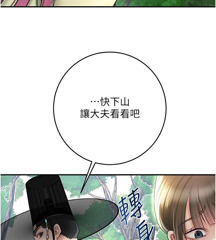 《花容濕色:取花點》漫画 第43話-壞了公子的好事