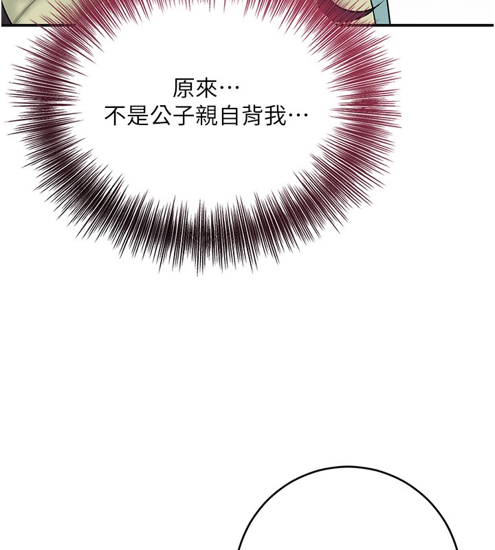 《花容濕色:取花點》漫画 第43話-壞了公子的好事