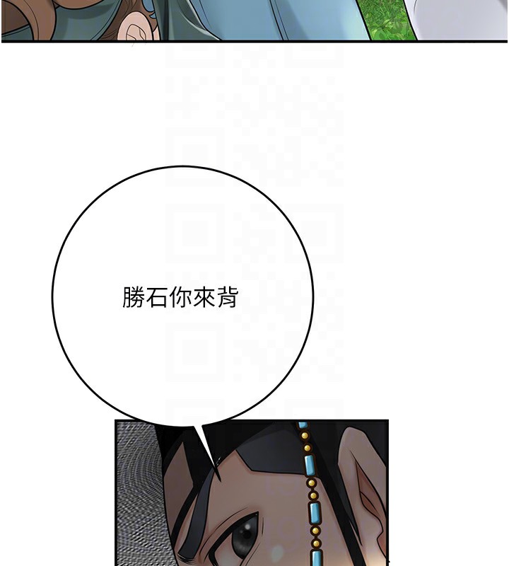 《花容濕色:取花點》漫画 第43話-壞了公子的好事