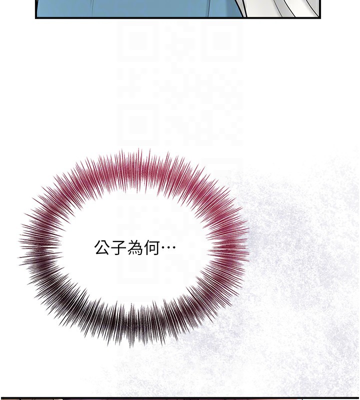 《花容濕色:取花點》漫画 第43話-壞了公子的好事