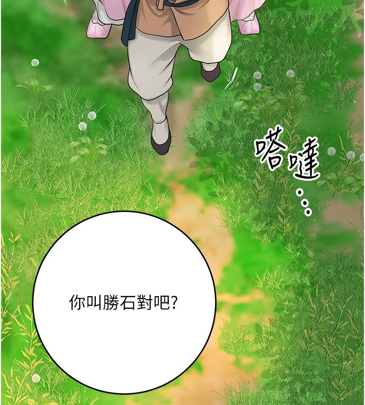 《花容濕色:取花點》漫画 第43話-壞了公子的好事