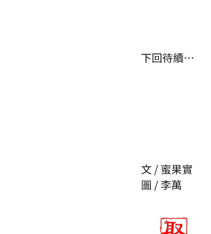 《花容濕色:取花點》漫画 第43話-壞了公子的好事