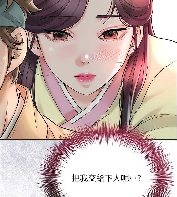 《花容濕色:取花點》漫画 第44話-夫人的試煉